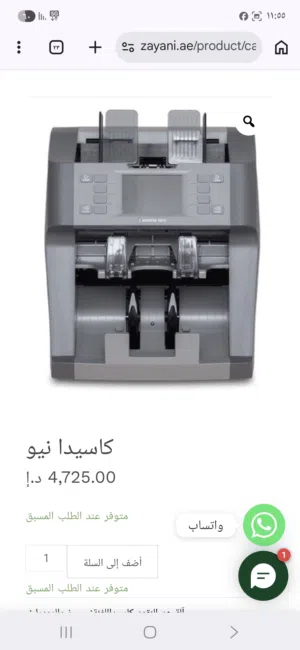 عدادة عملة شبه جديدة