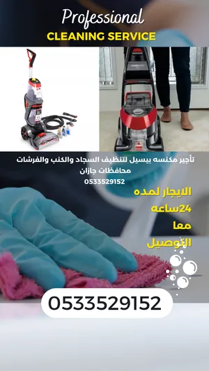  Bissell Vacuum Cleaners for sale in Jazan