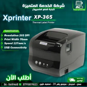 طابعة ليبل كاش XPrinter XP-365 Label printer POS