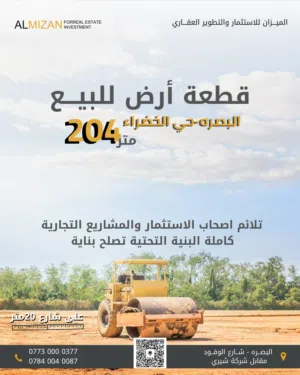 قطعة ارض  للبيع  – في البصره / الحي الخضراء