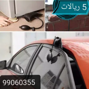 بالونات لفتح ابواب السيارات المغلقه