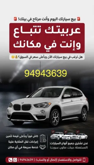 نشتري جميع أنواع السيارات من أمام منزلك! نقدم لك أعلى سعر في السوق لسيارتك مهما كانت حالتها:
