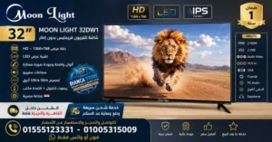 شاشة تلفزيون 32 بوصة مون لايت فريمليس عادية IPS موديل MOON LIGHT 32DW1 جميع المداخل جديدة بالضمان
