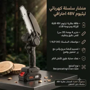 منشار قص كهربائي بسلسلة موديل z-3311