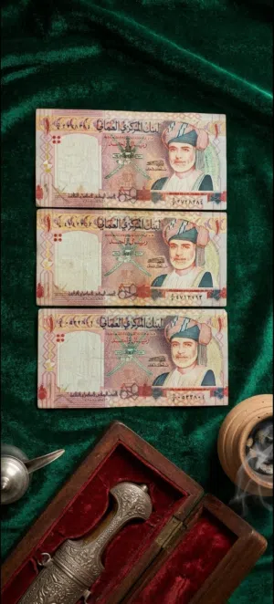 عملات ورقية قديمة ريال عماني