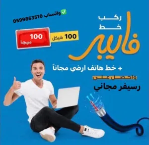 نت فايبر من بالتل