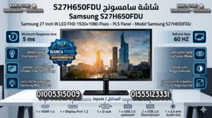 شاشة كمبيوتر Samsung 27 Inch LED FHD PLS Panel Model Samsung S27H650FDU كسر زيرو بالكرتونة و الضمان