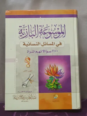 كتب دينية بحالة ممتازة (جديد و مستعمل)