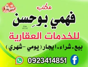 فهمي بوحسن الحاسي 