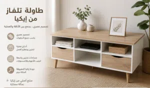 طاولة تلفاز من ايكيا