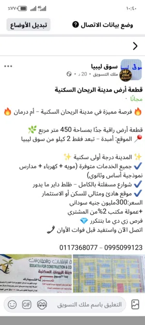 قطعة-أرض-بمدينة-الريحان-السكنية-2كيلو-متر-من-سوق-ليبيا