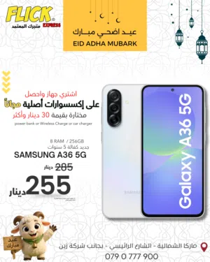 SAMSUNG A36 (8RAM ) (256GB) NEW / سامسونج اي 36 256 جيجا جديد كفاله الوكيل الرسمي