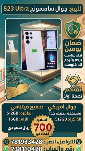 Samsung Galaxy S23 Ultra 512 GB in Shabwah