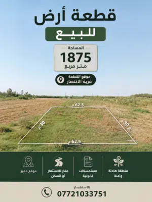 قطعة أرض للبيع