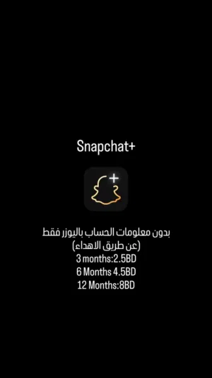 سناب شات بلس