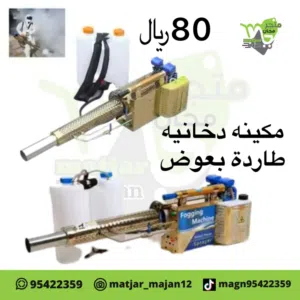 دخانيه حجم كبير فليت