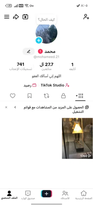 حساب تيك توك اقرأ الوصف ضروري جداً جداً جداً