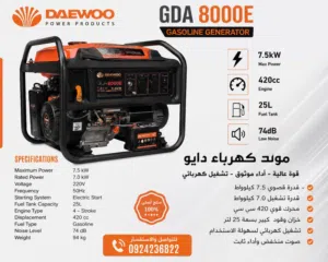 مولد مستعمل استعمال نضيف 6شهور فقط