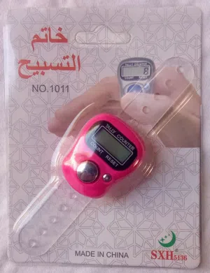 خاتم تسبيح إلكتروني رقمي جديد - صُحار