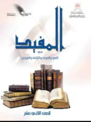 معلم لغة عربية الصف الثاني عشر