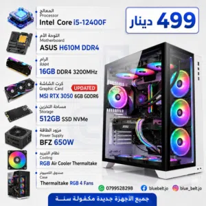 تجميعة كمبيوتر PC COMPUTER I5-12400F 16GB DDR4 RTX3050 بافضل الاسعار