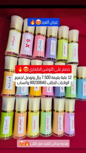 تخفيضات العيد للعطور و بخور