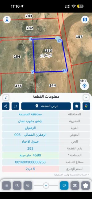 قطعة ارض للبيع 4 دونم ونص في الجيزة