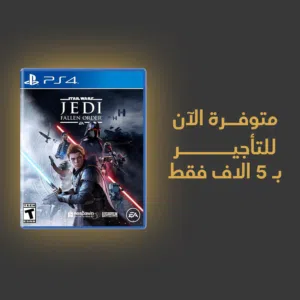 متوفر الآن قرص Jedi Fallen Order للتأجير