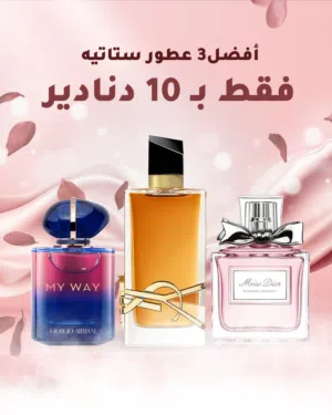 عطور كوبي ون عدد 3ستاتي او رجالي