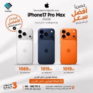 iPhone 17 pro max 256GB وارد شرق اوسط مدخل شريحة ( مدخل خط عادي ) كفالة 3 سنوات اللون الاورنج