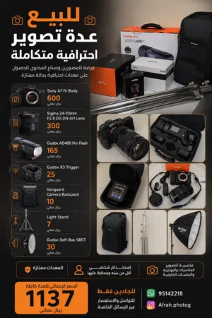كاميرا سوني A7 مارك فور و العدسه و الإضاءة و جميع ملحقاتها .