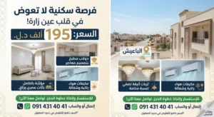 فرصة من قلب عين زارة وبسعر منافس