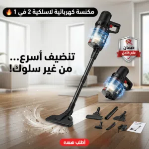 مكنسة كهربائية لاسيلكية محمولة 2 في 1 Rival ضمان عام
