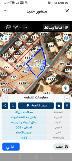 Mixed Use Land for Sale in Zarqa Russayfah