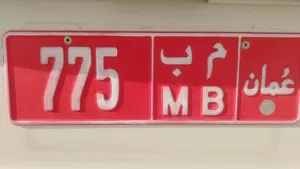 رقم تجاري للبيع ثلاثي