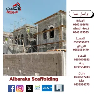 ايجار سقالات البركة