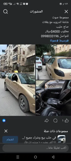 بيجو 206 للبيع