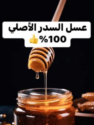 عسل ودبس خروب ودبس رمان للبيع