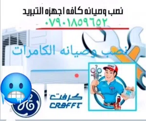 صيانه السبالت والكهرباء
