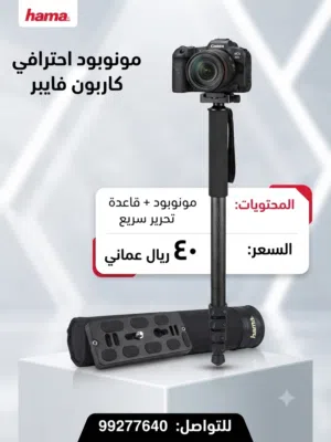 حامل كاميرا احادي + قاعدة تحكم بالكاميرا