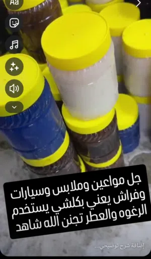 معطرات ارضيه وجل غسيل
