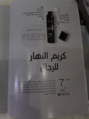 كريم النهار للرجال