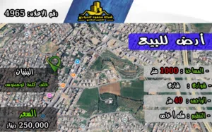 رقم الأعلان (4965) قطعة ارض للبيع في منطقة البنيات خلف كلية لومينوس