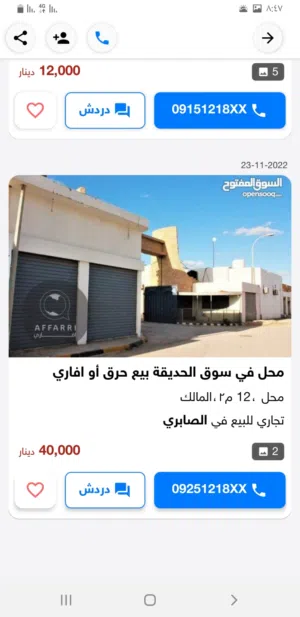 بيع او ايجار  او استبدال جميع العروض متوفرة