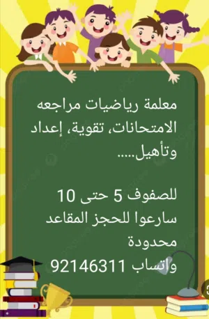 معلمة رياضيات خصوصي (سودانية)
