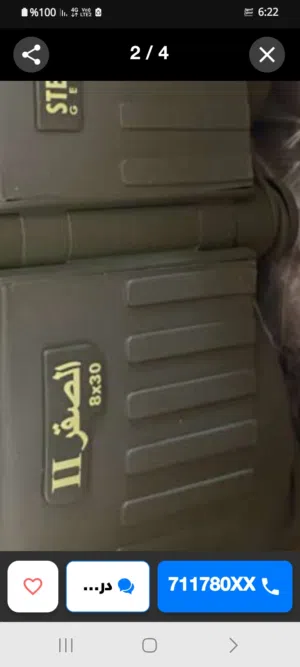 منظار ألماني الصقر