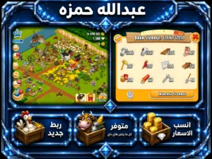 كل ما يتعلق بـ لعبة هاي داي من حسابات ومنتجات ومعدات بأفضل الاسعار