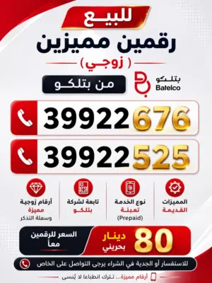 Batelco VIP mobile numbers in Central Governorate