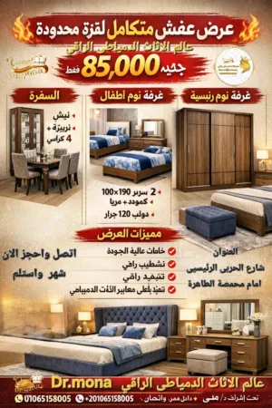 عفش سفرة ونوم واطفال