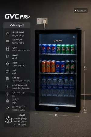 ثلاجه GVC PRO